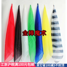 仿真丝绸巾 魔术道具 22g 舞台变伞变棒 45X45 超薄丝巾