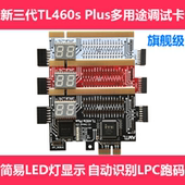 PCI LPC DEBUG诊断卡 E诊断卡 TL460多用途调试卡 主板诊断卡