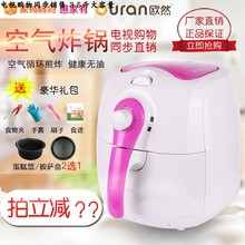 【工厂店 质保三年】欧然无油多功能空气炸锅家有购物156350