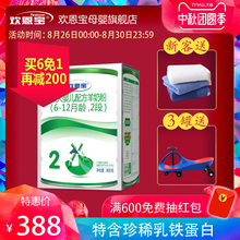 【买6罐免1罐同品】欢恩宝婴幼儿配方羊奶粉2段800g 宝宝奶粉