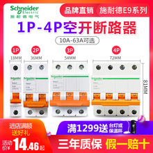 2P3P4P 16A 家用断路器 63A125A E9小型空开1P20A 施耐德空气开关