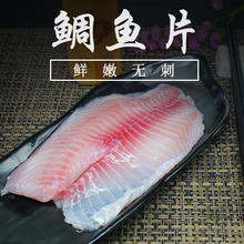 料理寿司加吉鱼柳无刺罗非鱼肉嫩 即食鲷鱼片鲷鱼柳刺身
