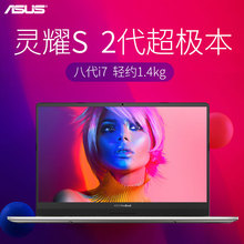 Asus/华硕灵耀S 2代 S4300UN8550八代酷睿i7四核14英寸炫彩窄边框超级本 2018全新超轻薄笔记本电脑分期学生