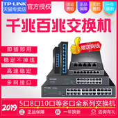网线宿舍分配器交换器路由器家用商用监控分流器 5口8口10口多口百兆千兆交换机4口网络集线器分线器 LINK