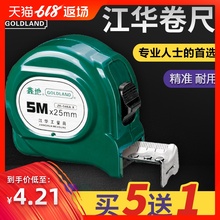 江华鑫地钢卷尺5米2米3米7.5米10米高精度卷尺盒尺米尺木工尺尺子