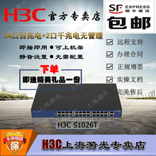 SOHO S1026T H3C华三 24口百兆电二层非网管千兆上行交换机