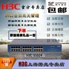 S1024 分线器顺丰 24口百兆无管理交换机傻瓜式即插即用 H3C 华三