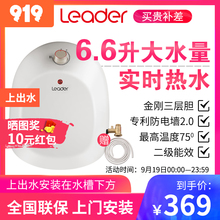海尔出品Leader/统帅LES6.6U(S)升厨宝家用厨房小型电热水器速热L