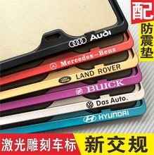 汽车牌照框新交规车牌架牌照架子通用车牌边框大众奔驰奥迪别克