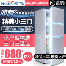 新飞小型冰箱三门家用冷藏冷冻小冰箱三开门式电冰箱双门宿舍节能