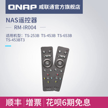IR004 453BT3等机型原装 X53B QNAP威联通 NAS遥控器配件