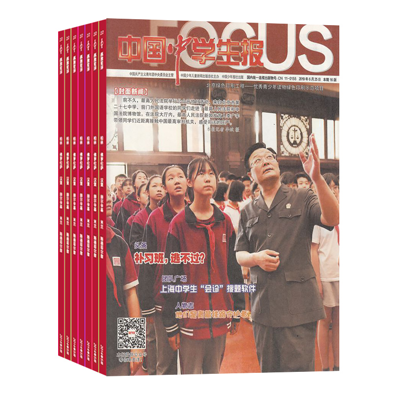 包邮中国中学生报杂志2020年5月起订1年共48期杂志铺中学生学习 包邮中国中学生报杂志2020年5月起订1年共48期杂志铺中学生学习