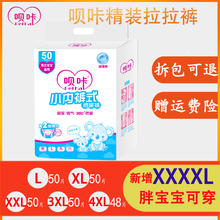 XL50 LM胖宝宝大童超薄秋冬学步尿裤 拉拉裤 XXXXL 呗咔精装
