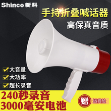 Shinco/新科 13录音喇叭户外地摊叫卖器手持宣传可充电喊话扩音器喇叭 户外大声公便携式高音小喇叭扬声器