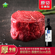 嘉食和澳洲原切菲力牛排套餐5块非腌制家庭团购儿童牛肉牛扒 厚切
