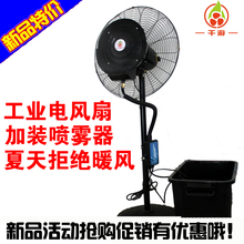 工业电风扇雾化系统降温加湿牛角扇喷雾器纯铜落地壁挂风扇水雾盘
