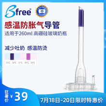 防呛奶防胀气玻璃奶瓶 Bfree贝丽 安全感温防漏导气管配件260ml