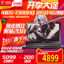 MSI/微星 GL62M 7RDX-2458CN 四核i5+4G独显 微星笔记本游戏本Q哥
