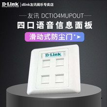 友讯 四口面板 Link 语音信息面板 DCTIO4MUPOUT 网络面板