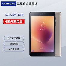 8.0英寸4G全网通平板电脑3G 32G T385C Samsung 三星 6期免息