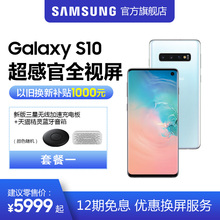 游戏全面屏智能手机分期免息官方正品 S10 四摄拍照IP68防水4G新品 三星Galaxy G9730骁龙855 Samsung
