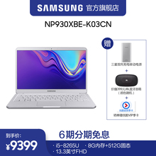 三星 930XBE 6期免息 Samsung K03 星曜 13.3英寸轻薄笔记本电脑