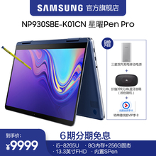 930SBE 星曜Pen 三星 6期免息 Samsung K01 Pro 13.3英寸轻薄笔记本电脑