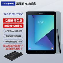 12期免息Samsung/三星 SM-T825C TAB S3 9.7英寸AMOLED屏平板电脑