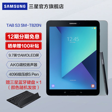 9.7英寸AMOLED屏平板电脑 TAB 三星 T820 12期免息Samsung