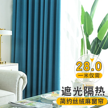 亚麻窗帘成品布遮光遮阳布料北欧式简约卧室客厅纱帘纯色现代简约