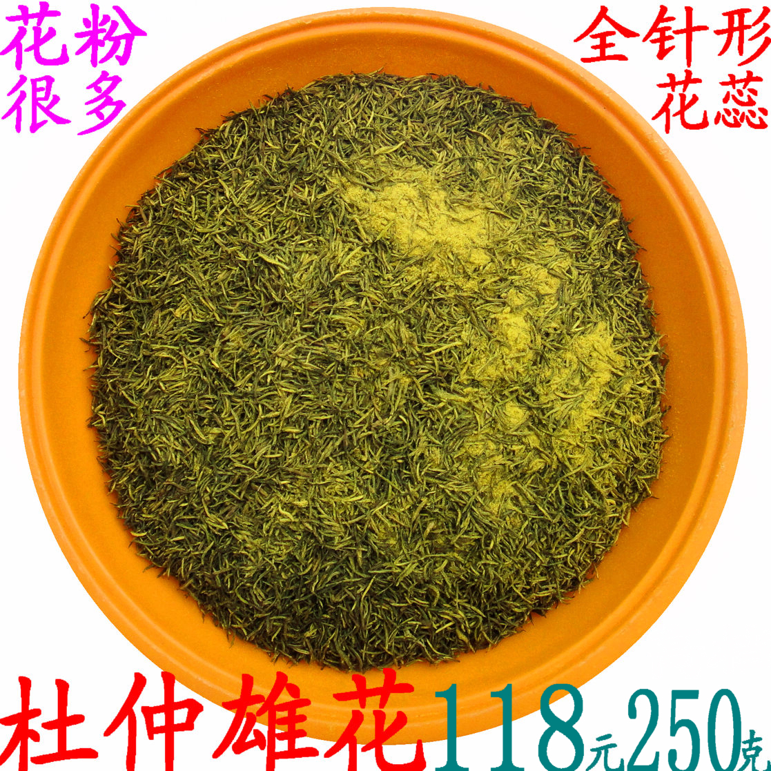 元包邮118克250杜仲雄花茶很细嫩无花蔸子杜仲雄花针形花蕊茶