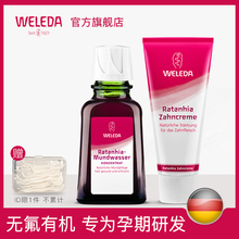孕妇孕期原装 德国weleda维蕾德灌木牙膏漱口水组合装 进口牙龈肿痛