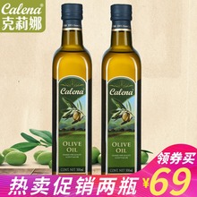 克莉娜 橄榄油纯正500ml*2植物精炼食用油橄榄油中式炒菜凉拌1L