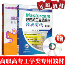 从入门到精通 mastercam9.1入门教程书籍 Master图纸教学书籍 Mastercam数控加工案例教程 MASTER 自动编程实例 CAM应用教程 正版
