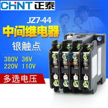 44交流中间继电器AC380V220V36V110V24V4开4闭 CHNT正泰接触式JZ7