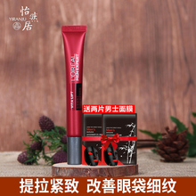 锐能抗皱紧致眼霜去黑眼圈提拉紧致保湿 去细纹改善眼袋 欧莱雅男士