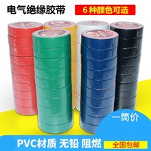 绝缘胶带黑色防水红色胶布电电气电线白色绝燃防火自黄