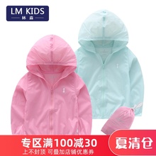 2019夏季儿童防晒服男女童宝宝防晒衣开衫 林淼童装 轻薄透气皮肤衣