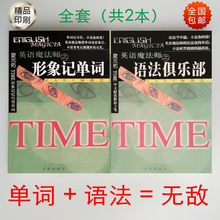 旋元 佑文法 形象记单词 英语魔法师 语法俱乐部 全套2本