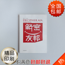 刘平 赵守兵 包邮 友邦保险中国攻略 解密友邦 全国
