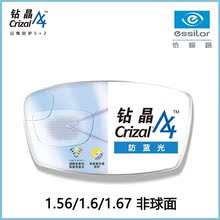 1.6 钻晶A41.56 ESSILOR依视路 1.67防蓝光紫外线非球面近视镜片