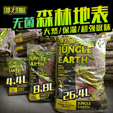 包邮 TERRA爬虫陆龟蜥蜴森林地表无菌天然保湿 加拿大EXO 吸味垫材