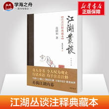 电影 电视艺术艺术 中华书局 新华书店正版图书籍 注音注释典藏本 连阔如 江湖丛谈