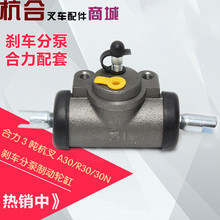 台励福合力3吨龙工3.5吨T杭叉A30 30R 30N 刹车分泵 叉车制动分泵