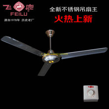 1400mm 飞鹿总厂不锈钢吊扇王56寸五叶强力家用工业吊扇电风扇正品