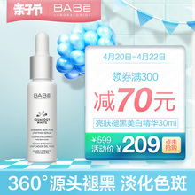 Babe面部精华液烟酰胺美白淡祛斑脸部去黄褪黑提亮肤色30ml