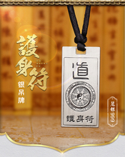 平安符护身符吊坠纯银项链男士 女复古道家999足银牌招财转运辟邪