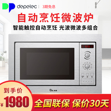 智能家用嵌入式微波 Depelec DW25S 产品升级发货300天慎拍