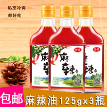仲景调味油 麻辣油125mlx3瓶 火锅蘸料调味香油 包邮