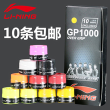 李宁羽毛球吸汗带手胶柄皮特光面防滑球拍把GP1000龙骨GP202正品